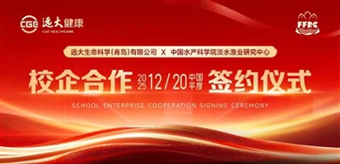 A CAFS Édesvízi Halászati Kutatóközpontja és a Grand Life Science (Qingdao)...